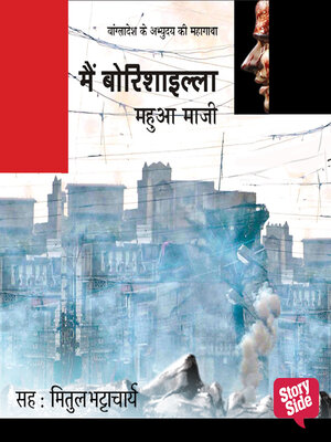 cover image of Main Borishailla